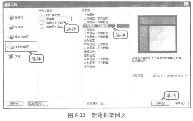 新建框架網(wǎng)頁(yè)