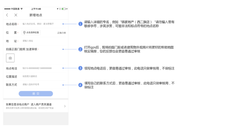 百度地圖商家標注