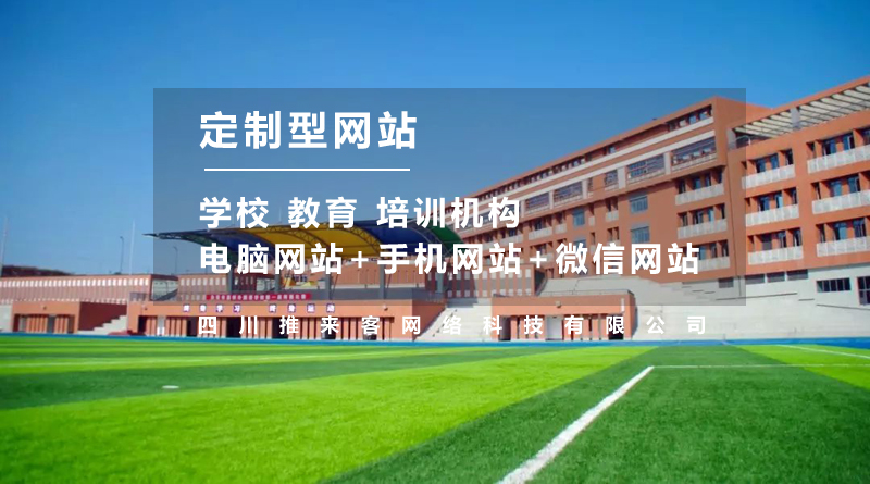 學校網(wǎng)站建設多少錢？不止是費用這么簡單.jpg